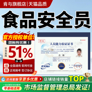 食品安全员食品安全总监证书报名培训资格证书食品检验员化验员