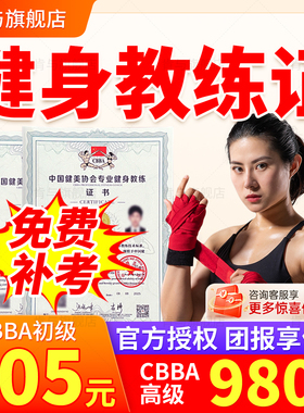 cbba健身教练证ifbb教练证国职私教运动营养师IBFA资格证培训课程