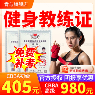 cbba健身教练证ifbb教练证国职私教运动营养师IBFA资格证培训课程