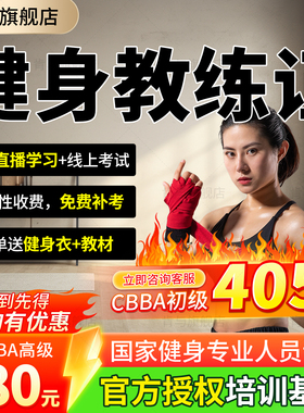 cbba健身教练证ifbb教练证国职私教运动营养师IBFA资格证培训课程