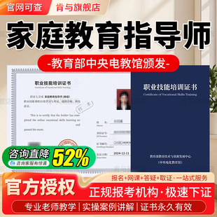 家庭教育指导师教育部中央电教馆证高级职业证书培训考试报名