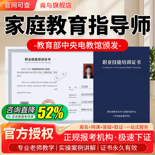 家庭教育指导师教育部中央电教馆证高级职业证书培训考试报名