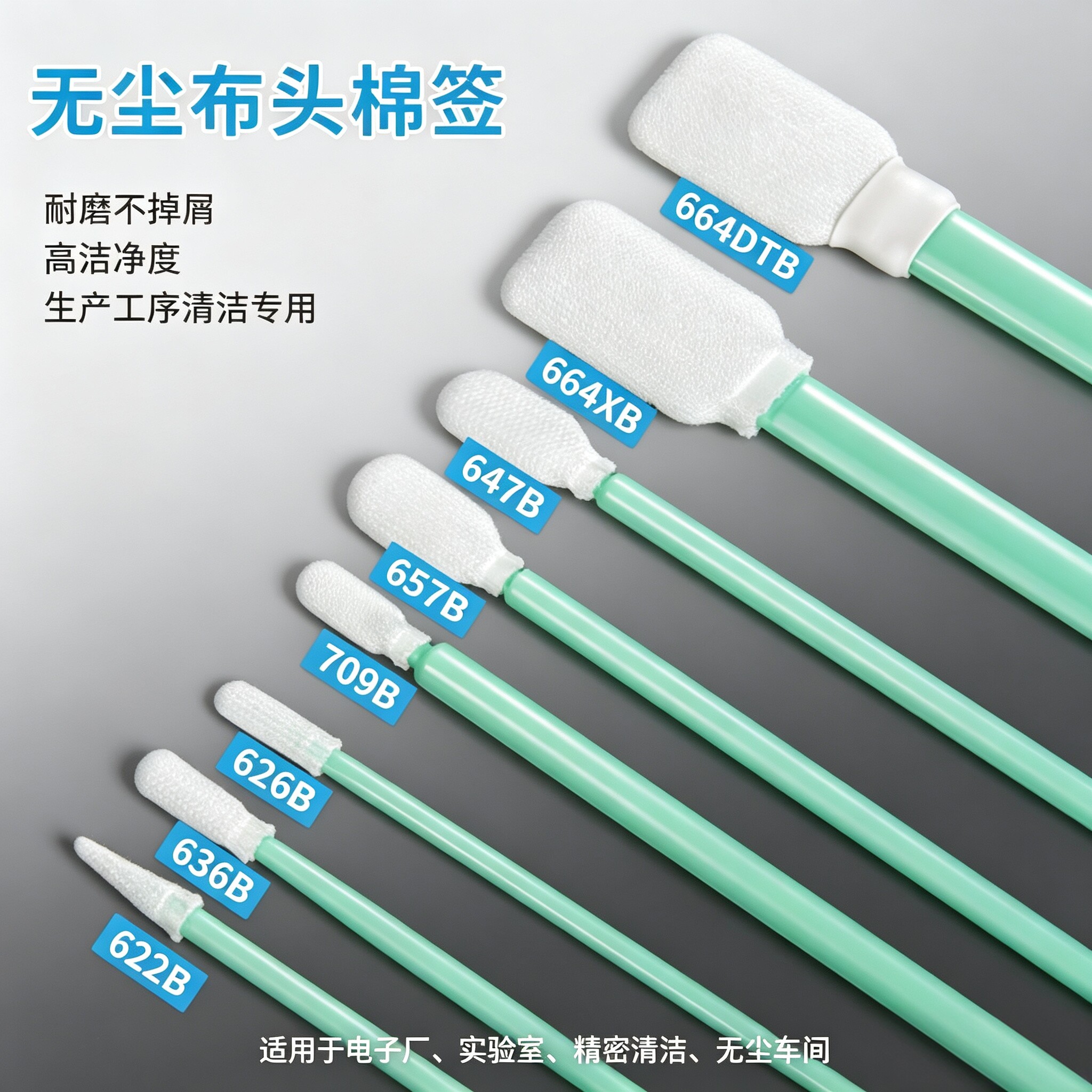 无尘净化一次性洁净棉签无尘布头图片