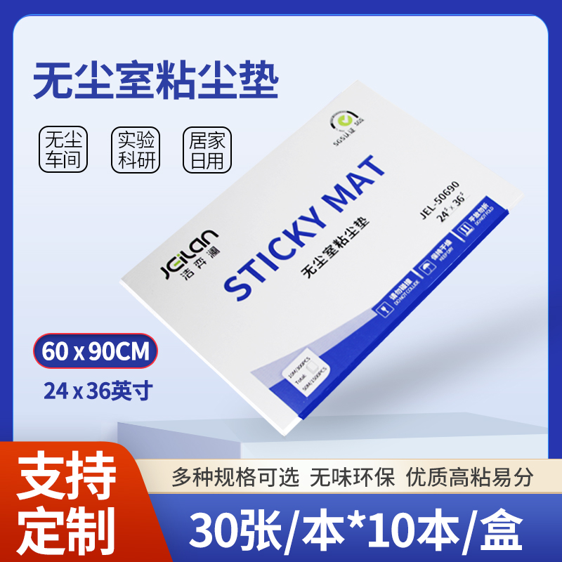 粘尘垫60*90可撕式鞋底粘尘地垫