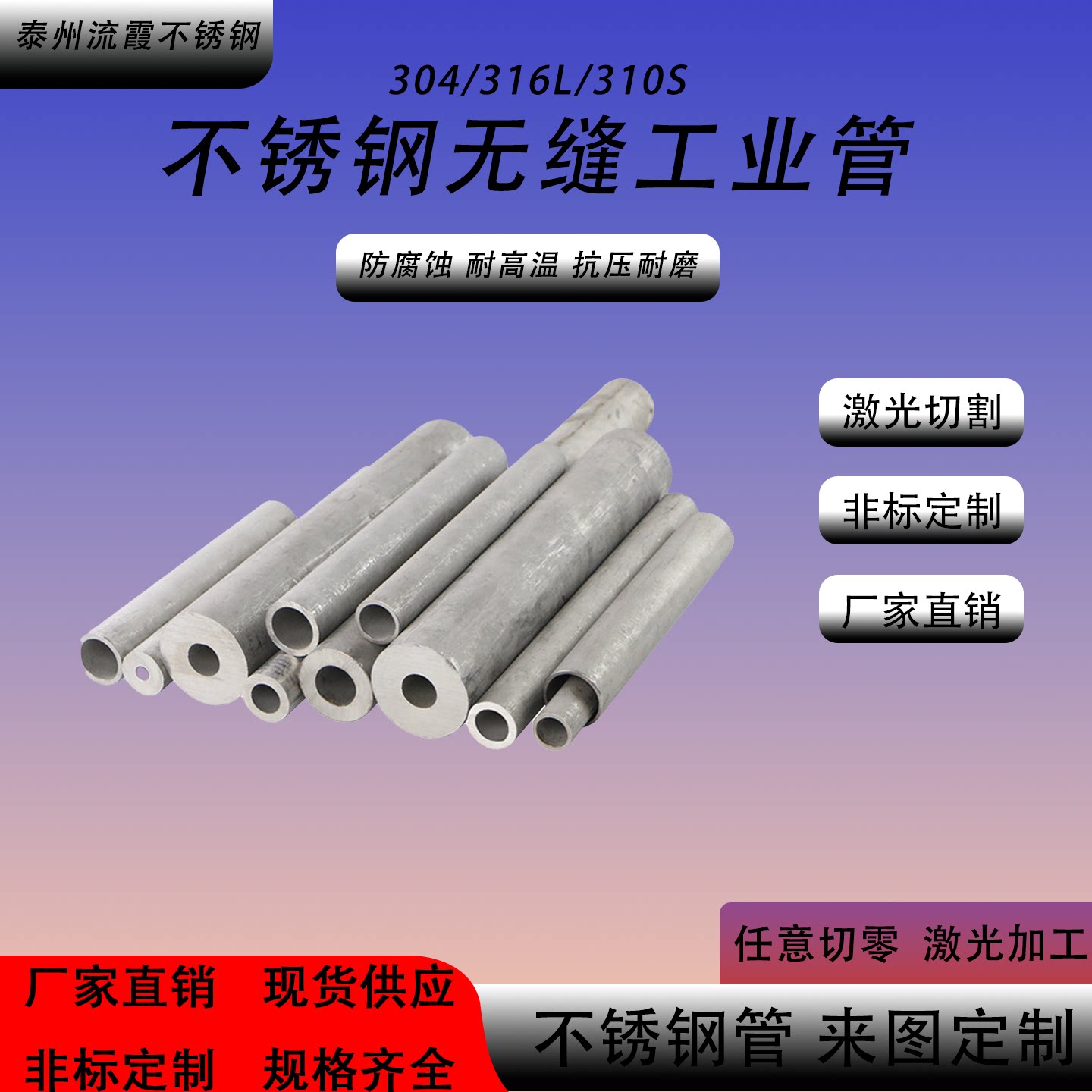 304不锈钢管316无缝管厚壁管工业管空心圆管激光切割非标零切加工