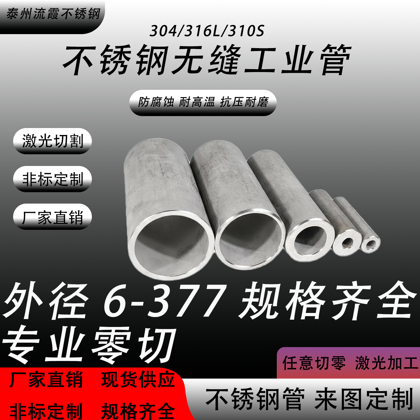 304无缝工业圆管零切激光切割