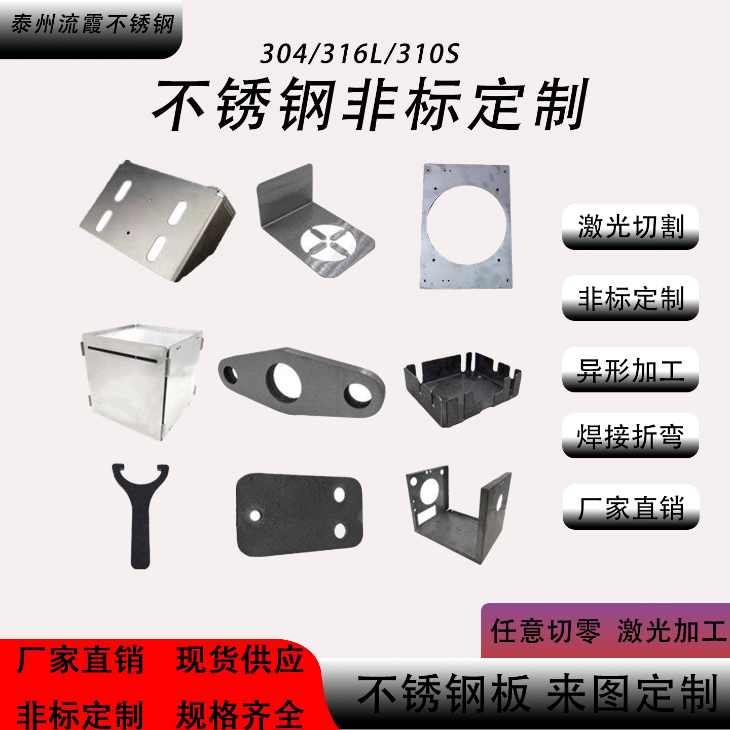 304不锈钢板316L非标定制激光切割厂家直销来图定制