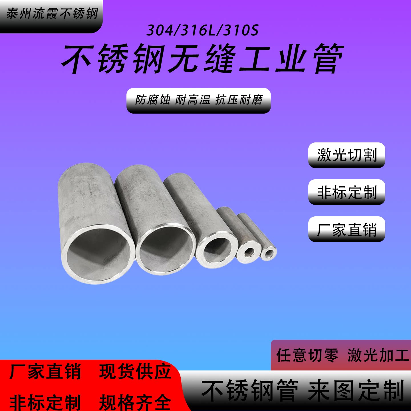304/310S/2205不锈钢圆管厚壁管切零加工非标定制