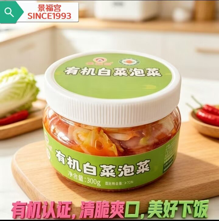 有机白菜泡菜韩国韩式风味东北辣白菜乳酸菌自然发酵健康家人下饭