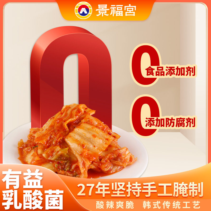 景福宫泡菜辣白菜正宗韩国0添加防腐剂免切韩式小包装酸辣开胃菜