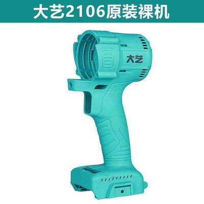 新品电动扳手外壳2106/2101/2103原装电动扳手外壳机壳手把配件