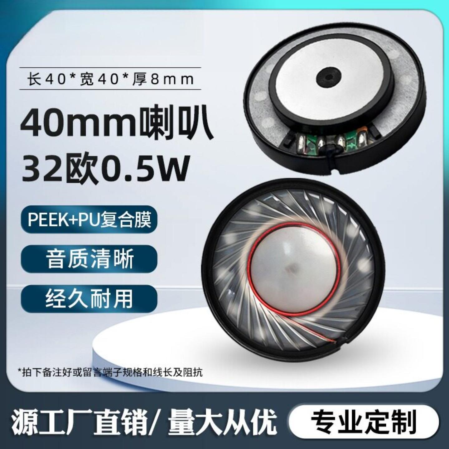 精歌源40mm头戴式降噪游戏32Ω耳机喇叭单元DIY重低音喇叭扬声器