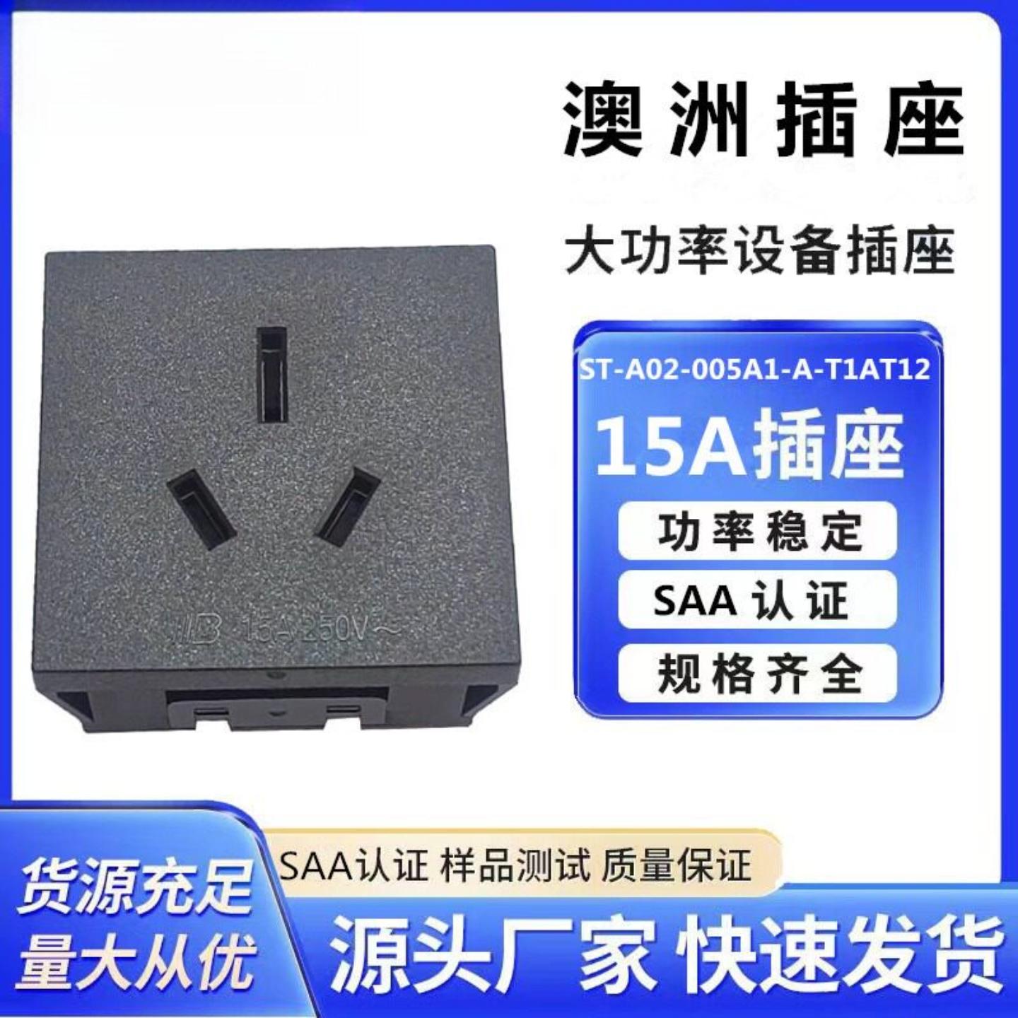 澳规SAA三孔软卡插座卡式嵌入式澳标插座户外电源插座模块15A250V