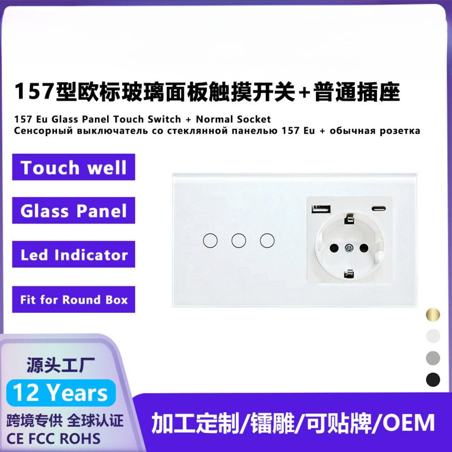 157型欧标触摸开关与插座组合钢化玻璃面板圆形安装盒单火线开关