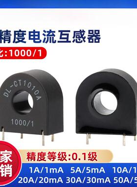 DL-CT1010A 微型电流互感器交流精密低压家用20A/20mA40A1000/1