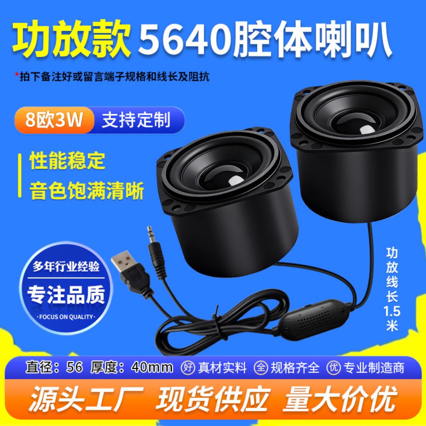 精歌源功放5640线控音箱腔体8欧3W笔记本电脑有源全频喇叭扬声器