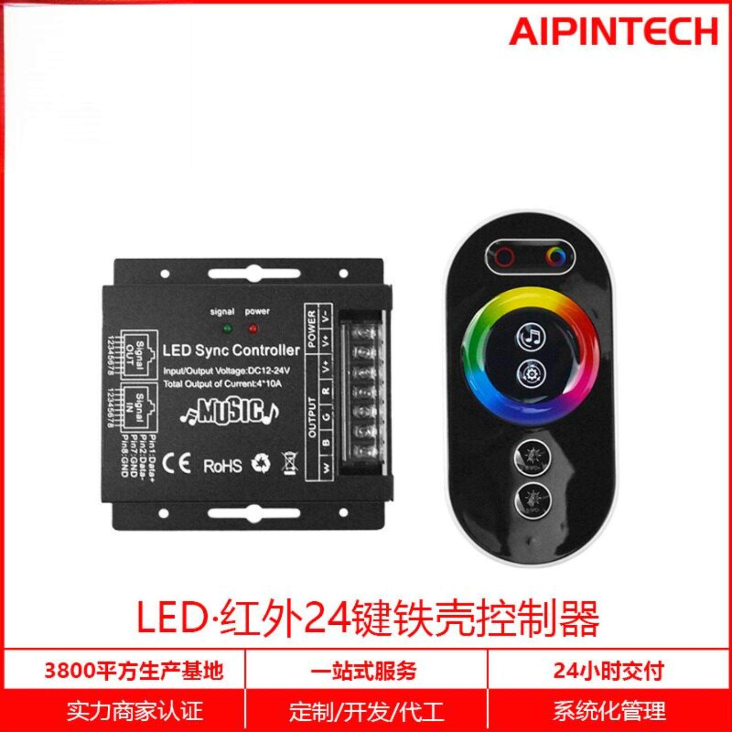 LED音乐同步控制器RGBW酒吧露台灯带灯串控制器 氛围灯接线控制器