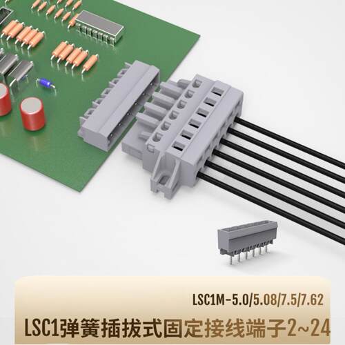 LSC1M带固定耳弹簧连接器防震公母对插连接器 MCS连接器上海联捷