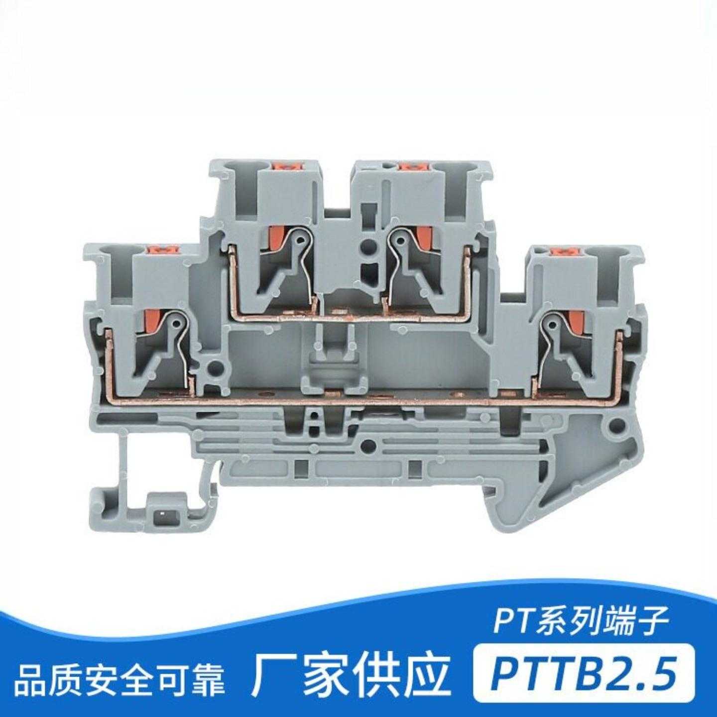 PTTB2.5双层弹簧式组合接线端子免工具PT2.5两层导轨直插式端子排