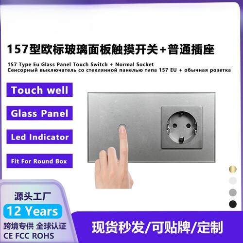 欧标157*86俄罗斯触摸开关插座16A玻璃面板OZON轻触开关插座面板F