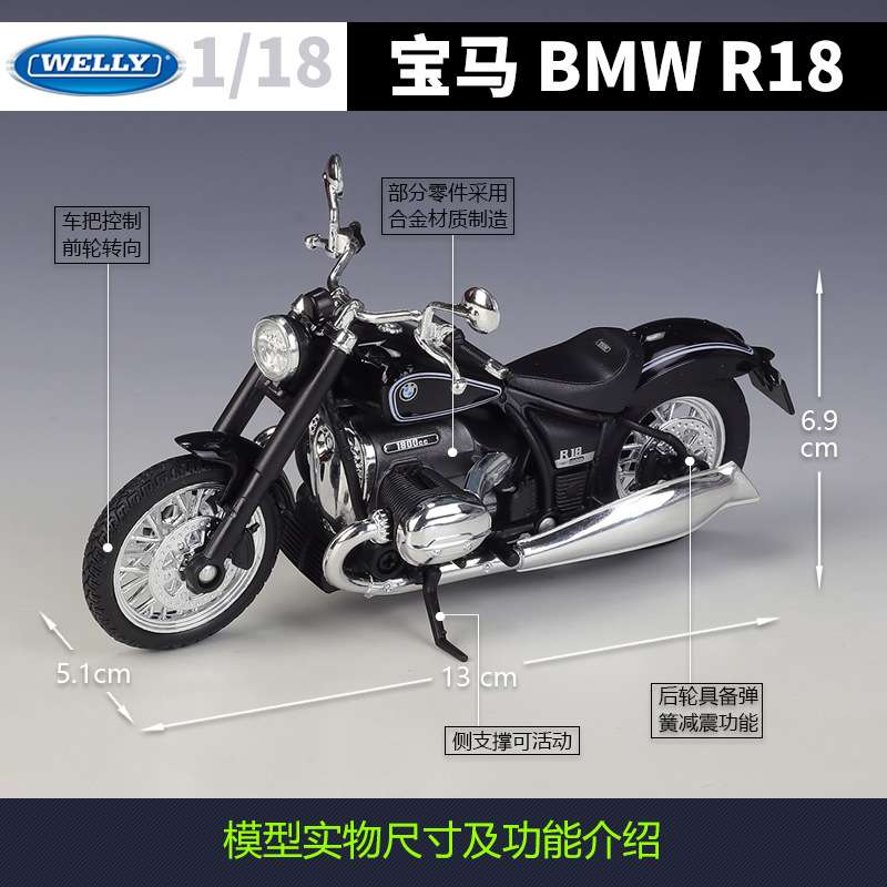 威利welly1:18bmwr18巡航重机太子摩托车仿真合金成品模型