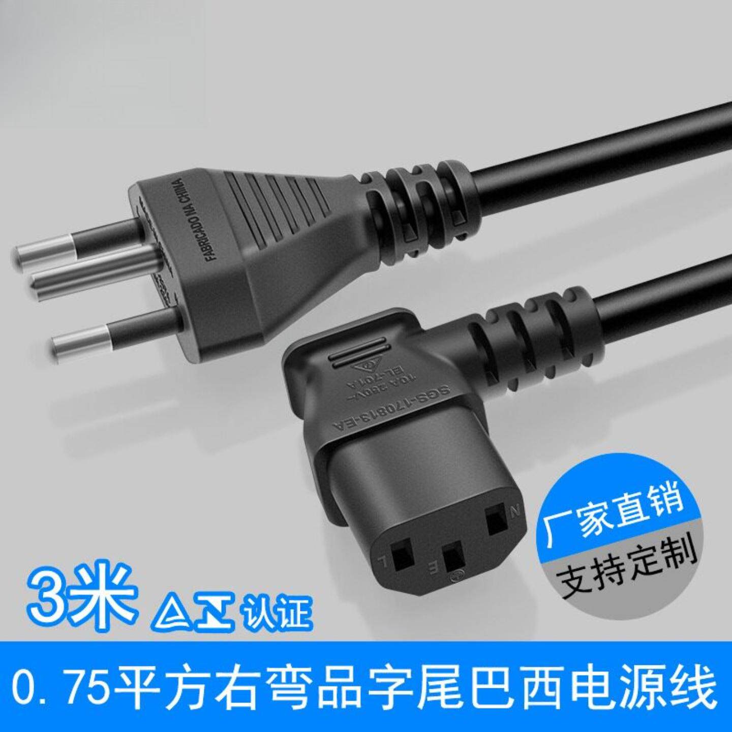 货0.75平方2/3芯右弯品字尾电脑主机显示器电源线3米巴西插头
