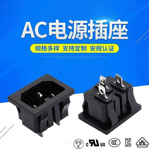 AC电源插座ST-A08-003K系列品字型插座热态认证IEC电源插座C16