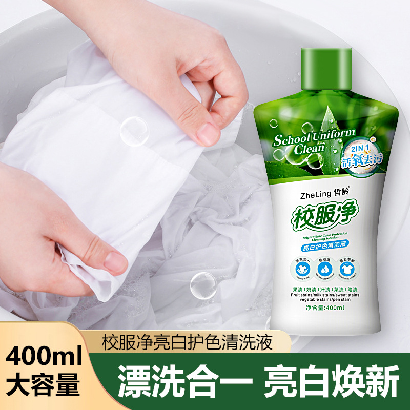 哲龄校服净亮白护色清洗液去除