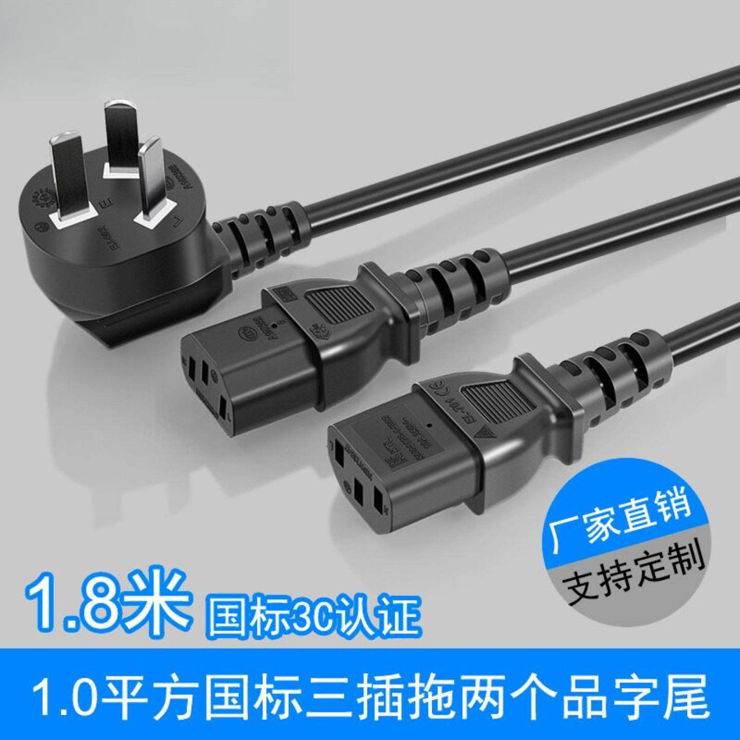 一分二品字尾电源线一拖二品字主机led显示器电脑电源线1.8米