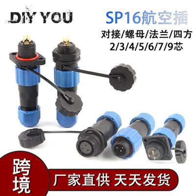 SD/SP16后螺母四方法兰对接型IP68防水航空插2345679芯连接器
