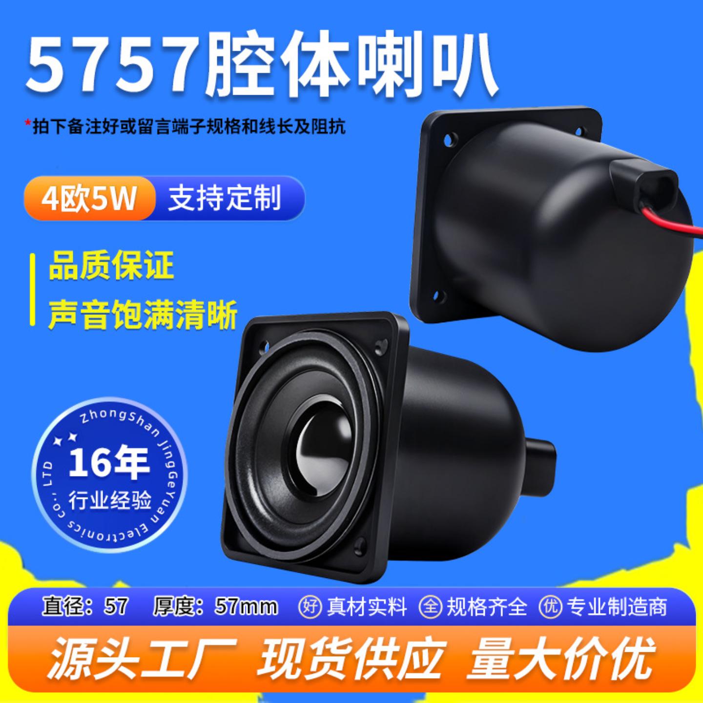 精歌源5757音箱腔体4欧5W双磁多媒体广告机玩具全频2寸喇叭扬声器