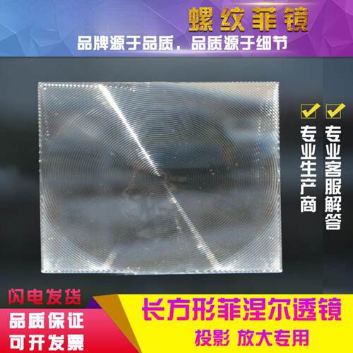 110X90MM长方形菲涅尔透镜同心圆螺纹太阳能聚光透镜led光学镜片