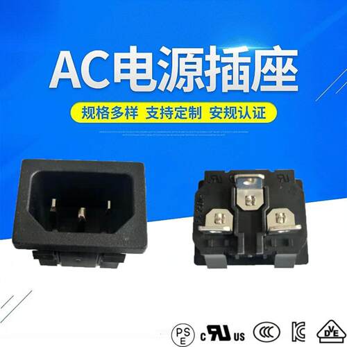 供应卡式6.3端子品字型AC插座C14品字插座250插片端子250V/15A