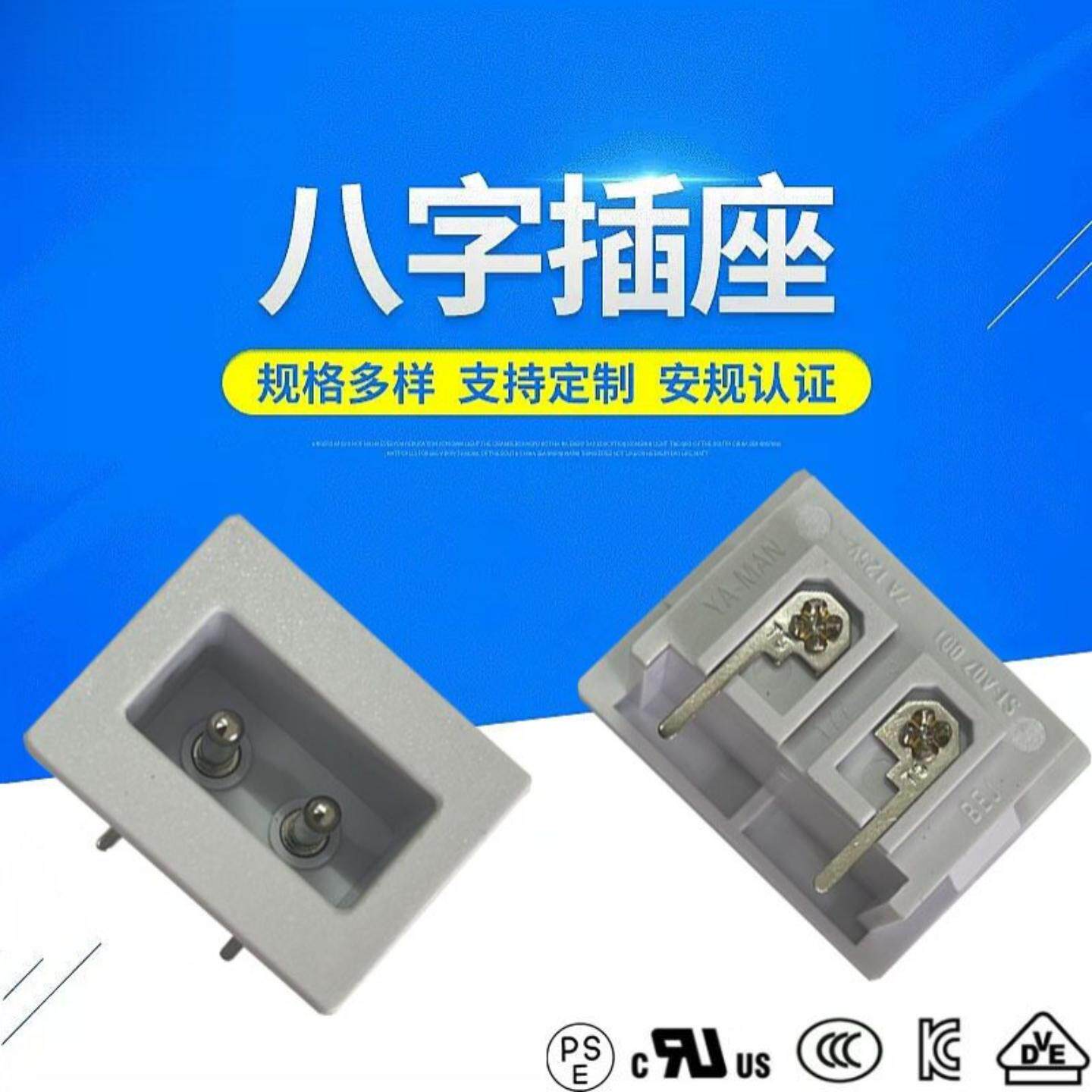 31.*24大面板八字形IEC插座 安规认证8字尾插座 白色C8电源插座
