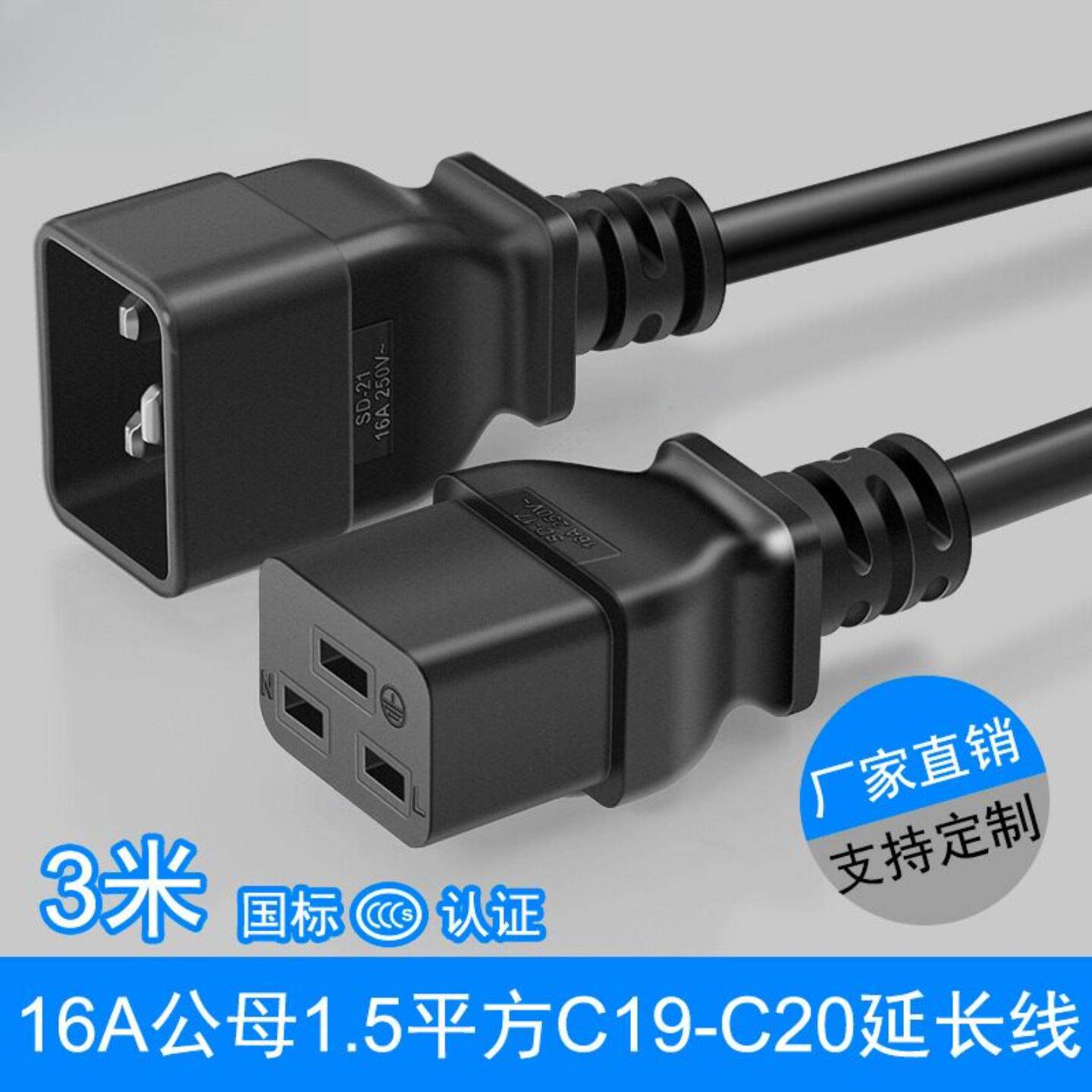 PDU主机电源16A大品字尾C19-C20公母头延长线插头电源线IEC连接器