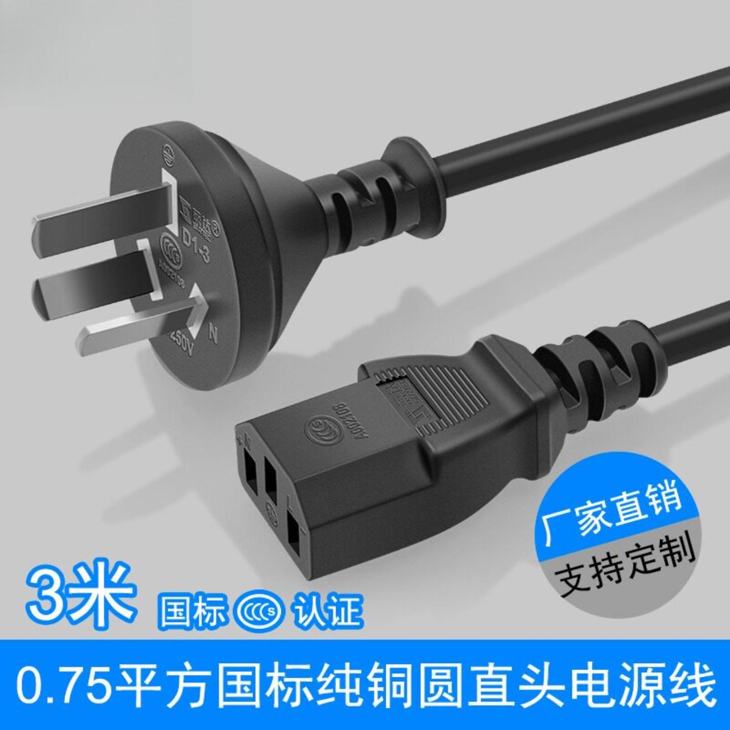 现货三插品字插头带线三孔3芯电脑主机显示器电饭煲电源线3米