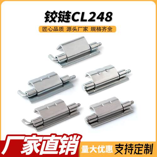 不锈钢暗装铰链CL248合页可焊接配电箱304碳钢内门HL092脱卸铰链