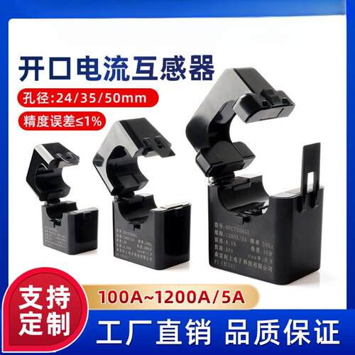 OPCT24AL开口式电流互感器开合交流单相三相互感器0.5级200A/5A