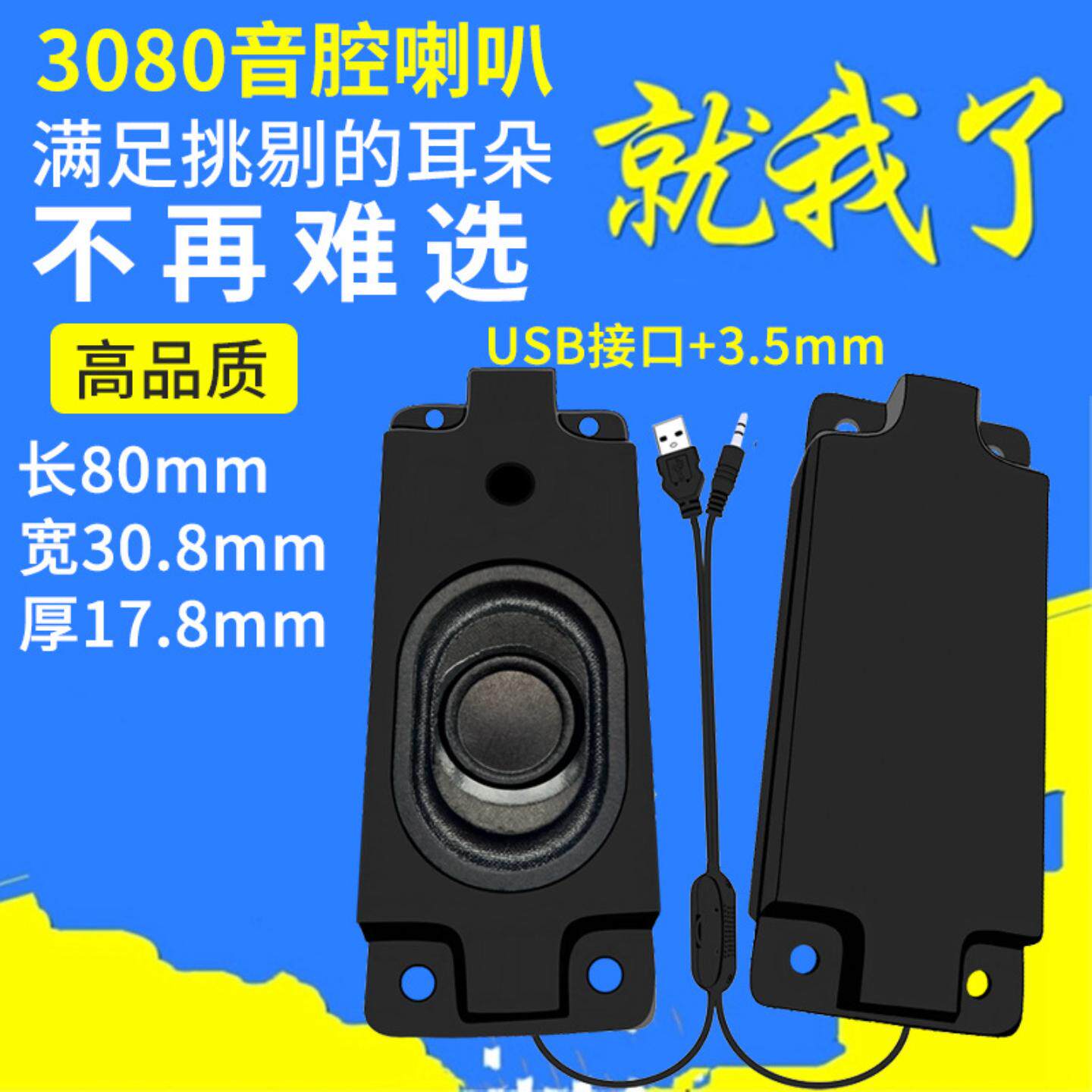 精歌源3080功放有线音响USB5V供电器数码设备语音4欧5W喇叭扬声器