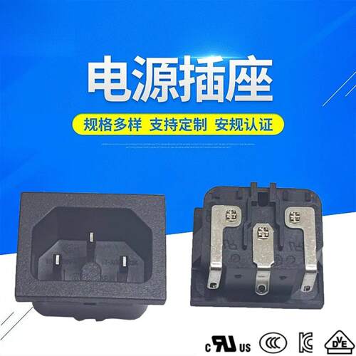 热态认证品字尾IEC插座 品字插座三芯插座大电流15A 热态器具插座