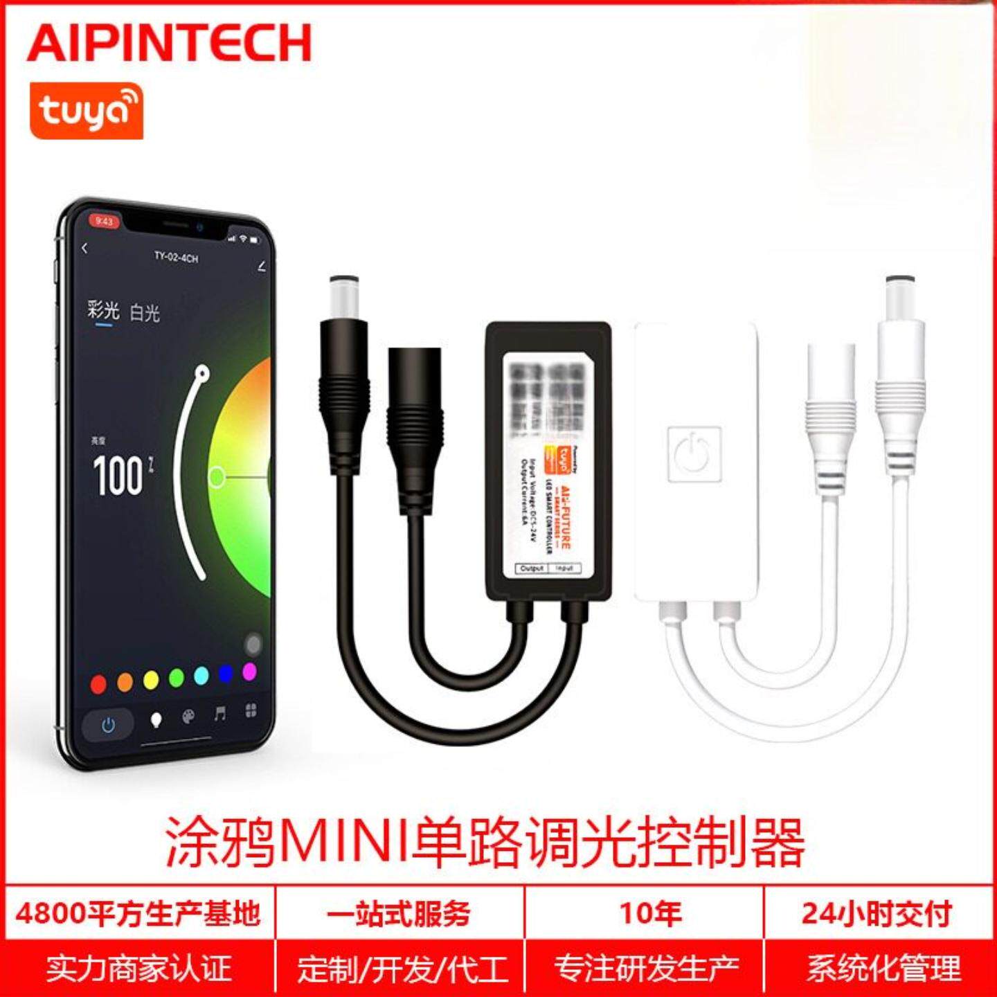 涂鸦智能LED WIFI 控制器 简易系列 灯带控制器 单路单色