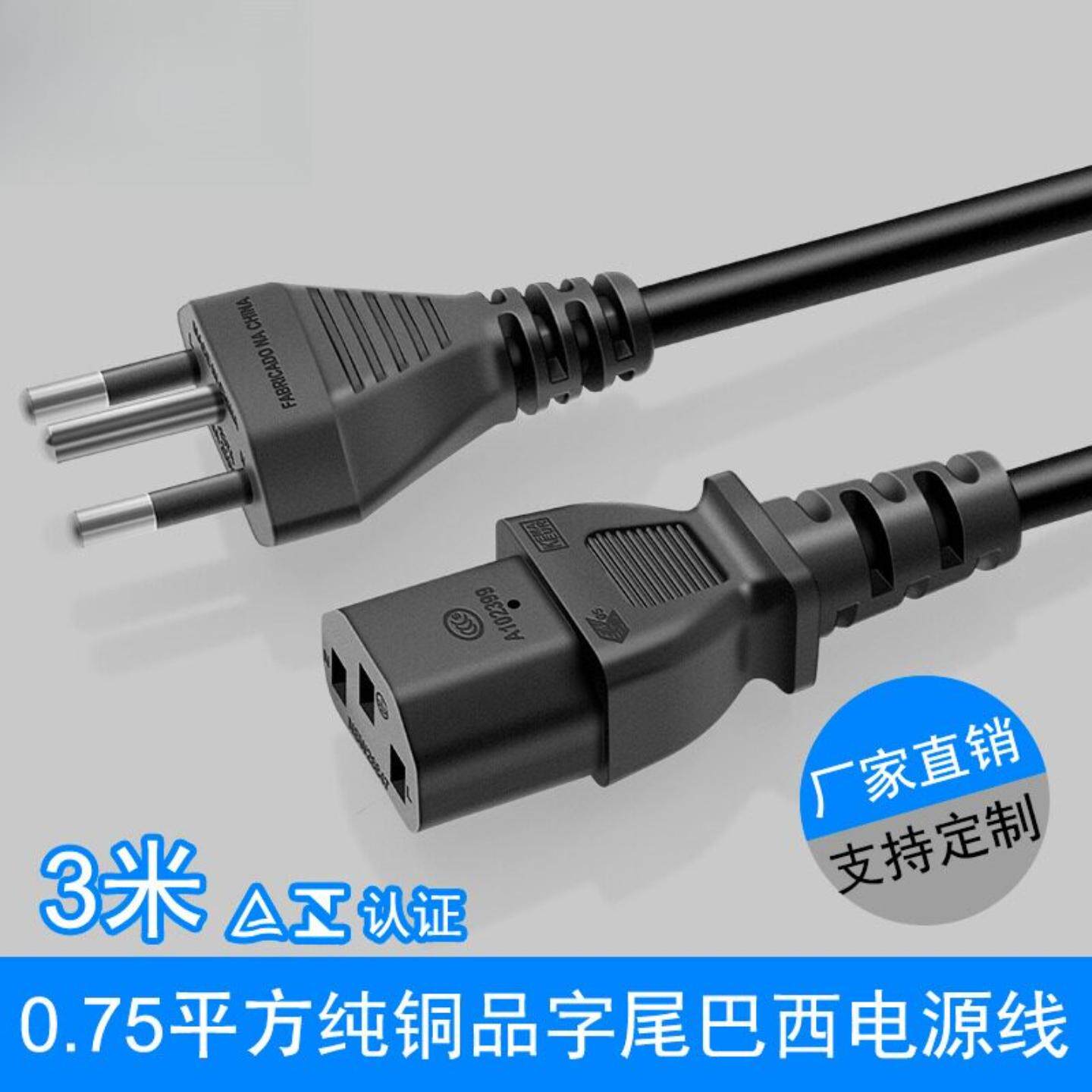 0.75平方 巴西电源线 品字尾插头线 3米 巴西三芯热水壶插座线