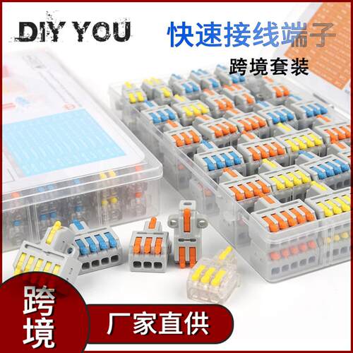 DIY YOU快速接线端子家用盒装24/30/38/40/54PCS一进二三四出