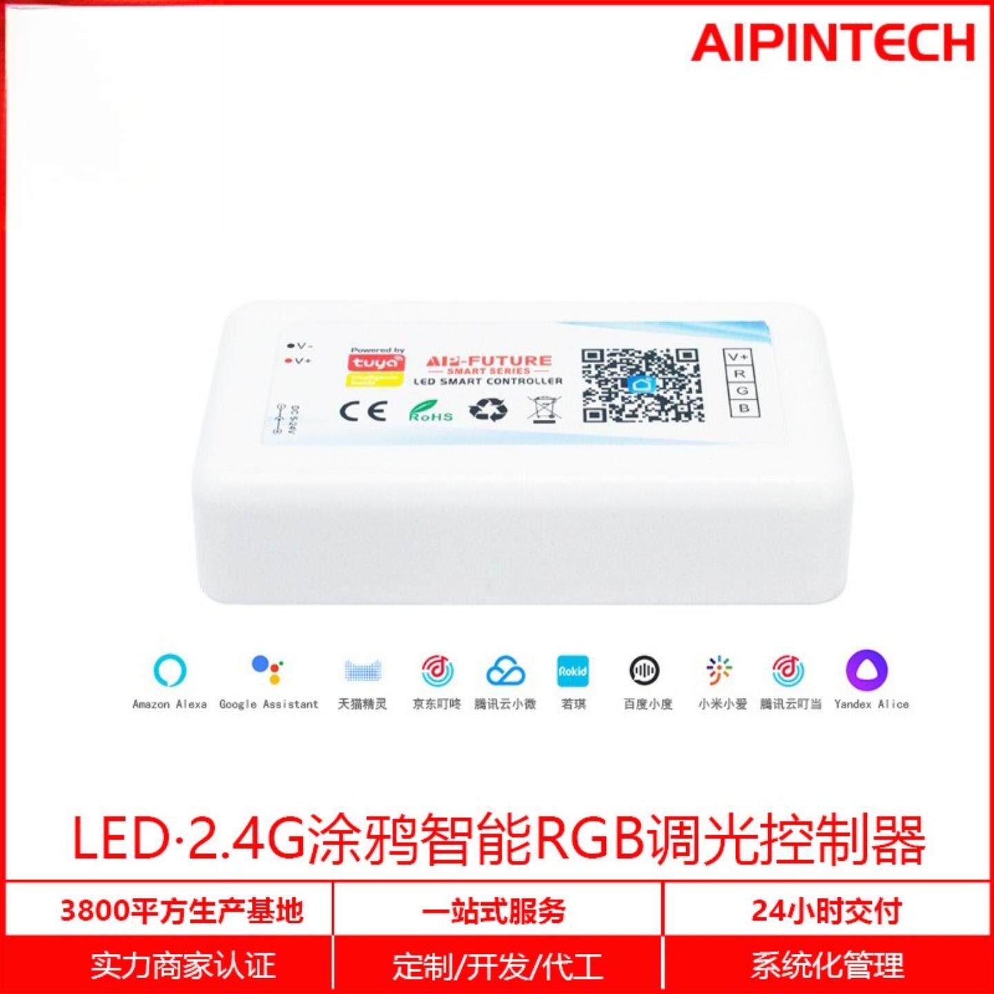 涂鸦LED控制器RGB语音WIFI智能手机APP三路输出语音控制灯控