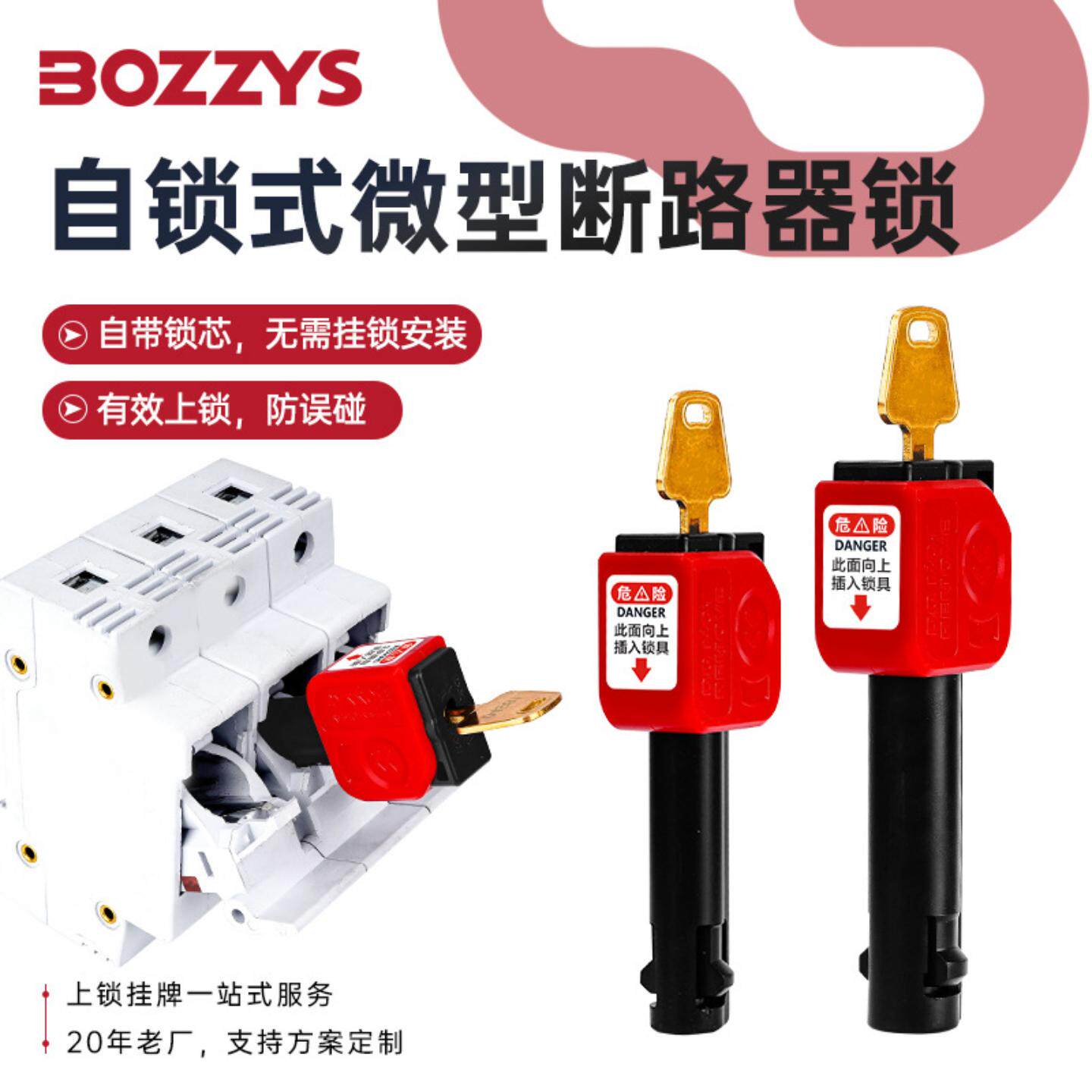 BOZZYS工业安全锁自锁式能量隔离塑料绝缘微型断路器锁具