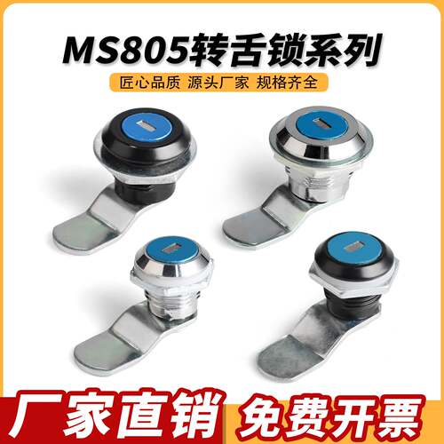 MS805配电箱柜门圆形转舌锁MS407工业设备机箱门开关门圆柱锁