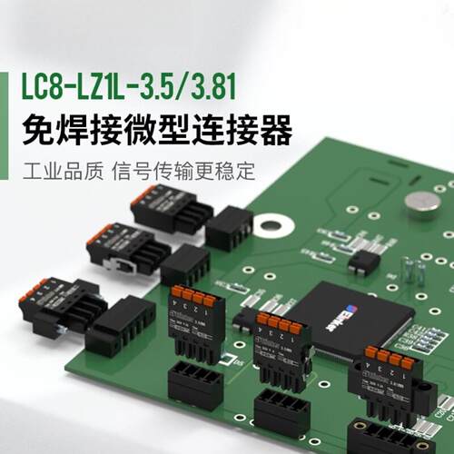 上海联捷LC8-3.5/3.81mmPCB板插拔接线端子连接器黑色微型2-24P