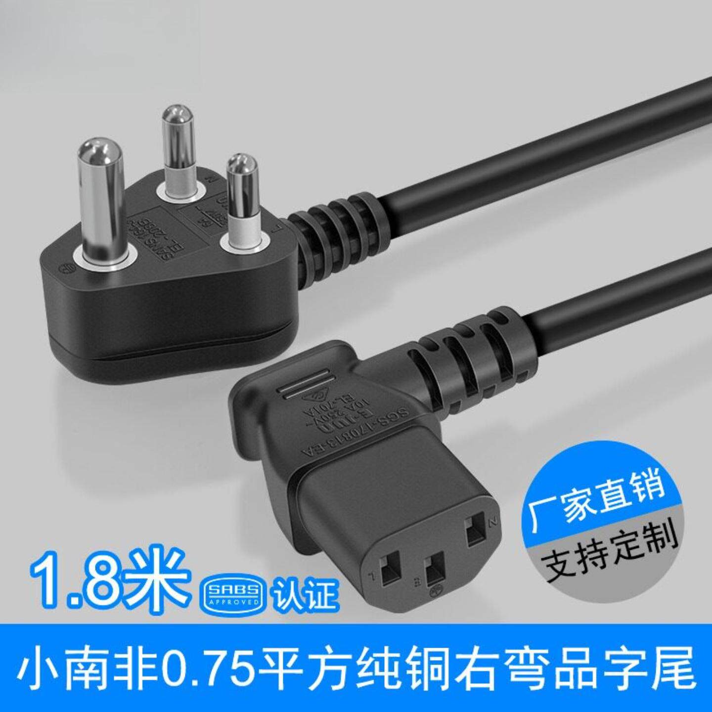 SANS南非电源线 小南非三插三孔90度品字尾弯头印度插头线1.8米