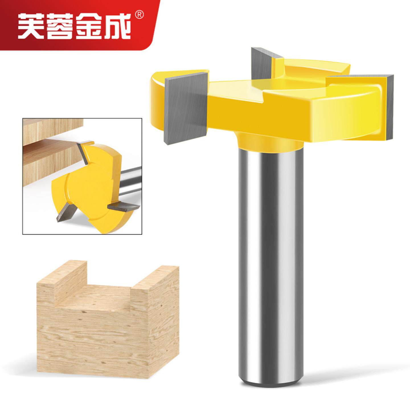 三刃T型开槽刀t型榫卯刀雕刻机修边机刀头 木工铣刀合金槽口刀具