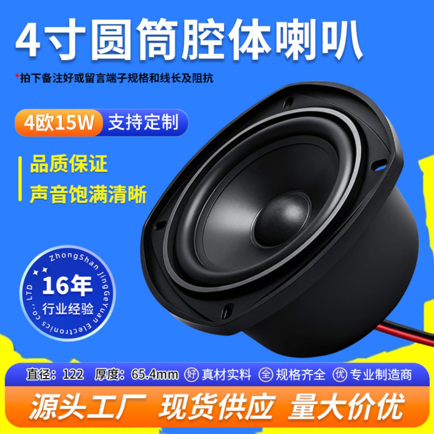 精歌源4寸圆筒腔体音响4欧15W外磁多媒体全频中低音BOX喇叭扬声器